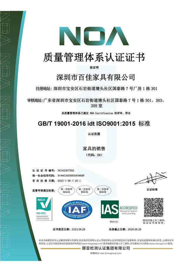  quality management system certification